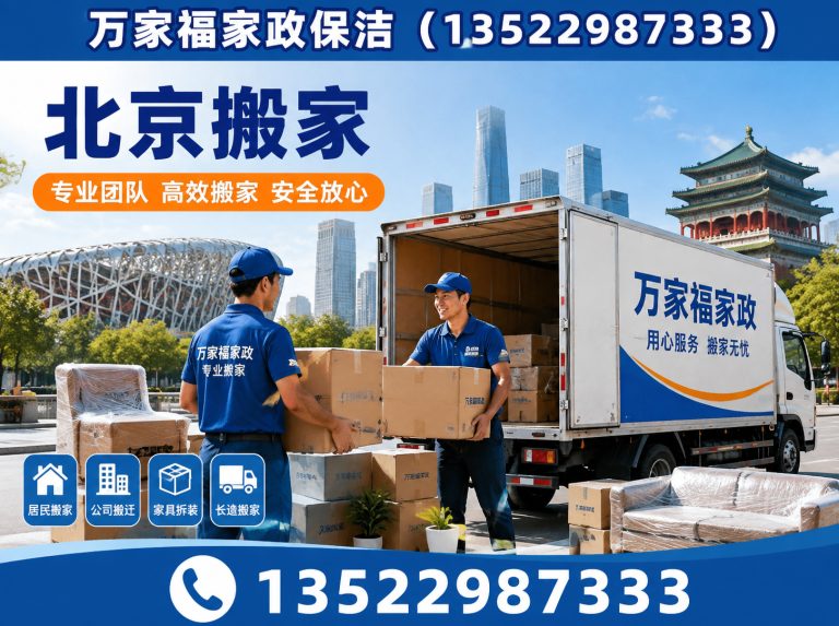 北京同城搬家展示图