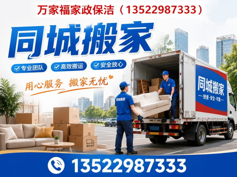 北京万家福家政保洁展示图